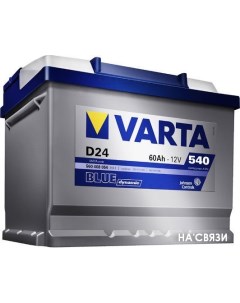 Автомобильный аккумулятор Blue Dynamic D24 560 408 054 60 А ч Varta