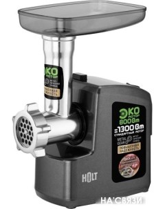 Мясорубка HT-MG-008 (серый) Holt
