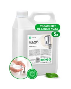 Жидкое мыло milana антибактериальное 5 л 125361 Grass