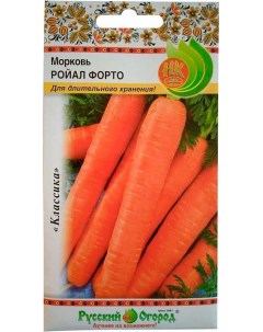 Семена Морковь Ройал Форто Русский огород