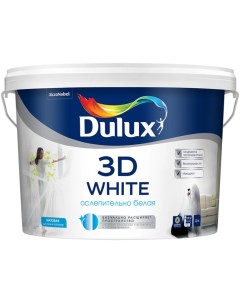 Краска 3D Новая Ослепительно Белая 10л матовая BW Dulux