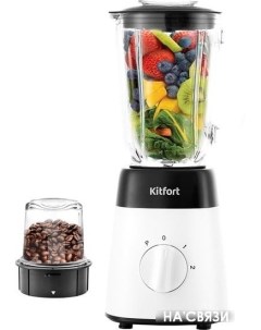 Стационарный блендер KT-1381 Kitfort