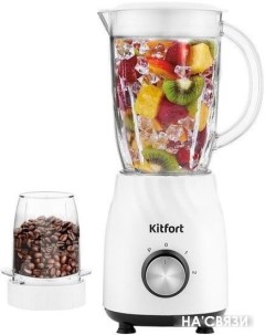 Стационарный блендер KT-1379 Kitfort