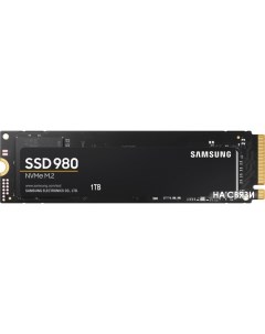 SSD 980 1TB MZ-V8V1T0BW Samsung