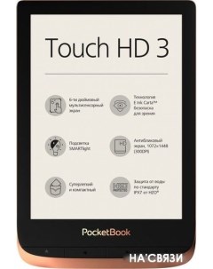 Электронная книга Touch HD 3 медный Pocketbook