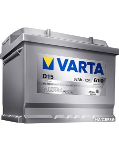 Автомобильный аккумулятор Silver Dynamic D15 563 400 061 63 А ч Varta