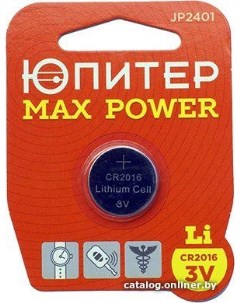 Батарейки Max Power CR2016 JP2401 Юпитер