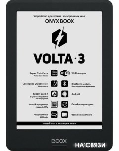 Электронная книга BOOX Volta 3 Onyx