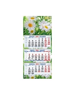 Календарь настенный Атберг 98