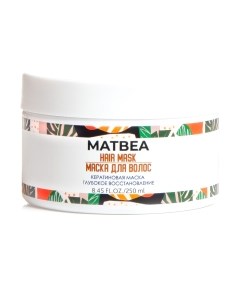Маска для волос Matbea