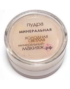 Минеральная рассыпчатая пудра для лица Минеральный-макияж.рф