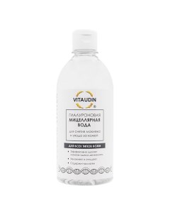 Гиалуроновая мицеллярная вода для снятия макияжа очищающее средство для лица 500 Vita udin