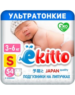 Подгузники 2 размер S ультратонкие для новорожденных детей 3 6 кг на липучках 54 Ekitto