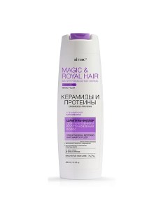 MAGIC ROYAL HAIR керамиды и протеины шампунь филлер для укрепления и восстановления волос Витэкс