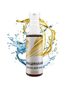 Витаминное масло сыворотка для лица с ниацинамидом и скваланом 50 Спаси барсука
