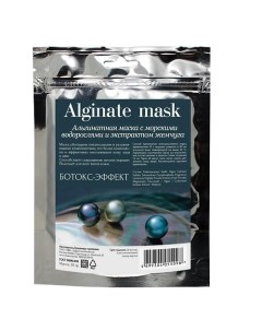 Альгинатная маска с морскими водорослями и экстрактом жемчуга 30 Charmcleo cosmetic