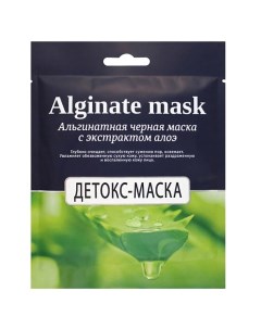 Альгинатная черная маска с экстрактом алоэ 23 Charmcleo cosmetic
