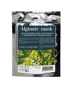 Альгинатная маска с коллагеном и экстрактом листьев оливы 30 Charmcleo cosmetic