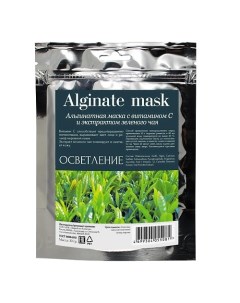 Альгинатная маска с витамином с и экстрактом зеленого чая 30 Charmcleo cosmetic