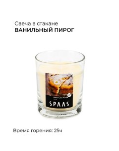 Свеча ароматическая в стакане Ванильный пирог 0 518 Spaas