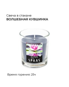 Свеча ароматическая в стакане Волшебная кувшинка 0 552 Spaas