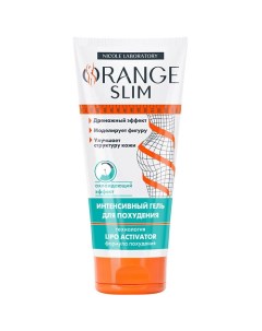 Интенсивный гель для похудения Orange slim