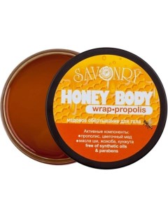 Медовое обертывание для тела Цветочный мёд Savonry
