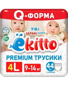 Подгузники трусики 4 размер L для новорожденных детей от 9 14 кг 44 Ekitto