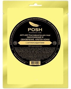 POSH ANTI AGE Маска пластификатор для Лица от 20 до 50 15 Омоложение и Обновление Poshprof.ru