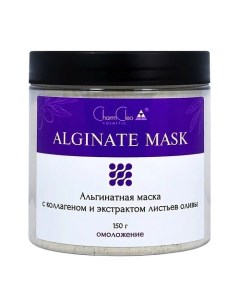 Альгинатная маска с коллагеном и экстрактом листьев оливы 150 Charmcleo cosmetic