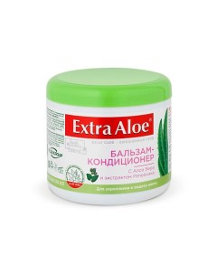 Бальзам кондиционер для волос с экстрактом алоэ вера и репейника Extra Aloe Vilsen