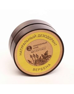 Натуральный дезодорант Вербена 50 Лавандовый край