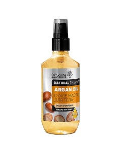 Сухое масло для тела ARGAN OIL Восстанавливающее с маслом АРГАНЫ Dr. sante