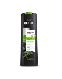 DETOX Therapy шампунь детокс для волос с черным углем и экстрактом листьев нима Витэкс