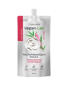 Veganlab Распаривающая маска очищающая и матирующая 100 Skinshine