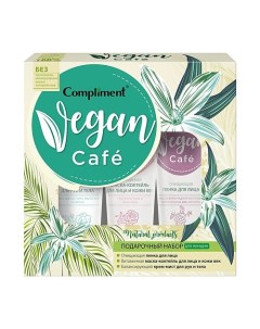 Подарочный набор Vegan Cafe 1601 Compliment