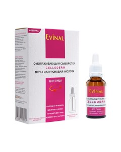 Омолаживающая сыворотка CELLODERM 100 гиалуроновая кислота для лица 30 Evinal