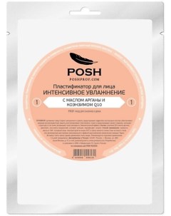 POSH Маска пластификатор для Лица от 20 до 50 01 с Маслом Арганы и Коэнзимом Q10 Poshprof.ru