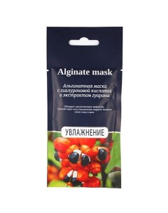 Альгинатная маска с гиалуроновой кислотой и экстрактом гуараны 23 Charmcleo cosmetic