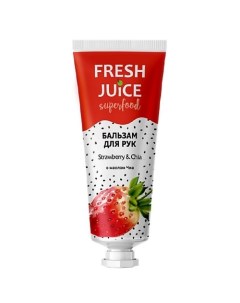 Бальзам для рук Superfood Strawberry Chia Fresh juice