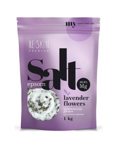 Английская соль для ванны PREMIUM с цветами лаванды EPSOM 1000 Re:skin