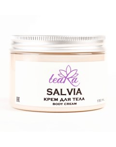 Крем для тела Salvia 150 Teara