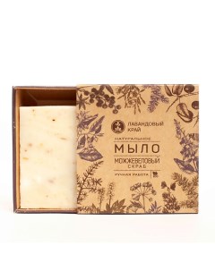 Натуральное мыло с эфирными маслами Можжевеловый скраб 100 Лавандовый край