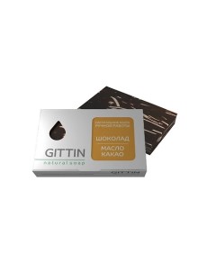 Органическое мыло Шоколад Масло какао Гиттин
