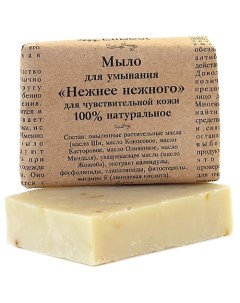 Натуральное мыло для умывания чувствительной кожи гипоаллергенное Нежнее нежного 100 Elibest
