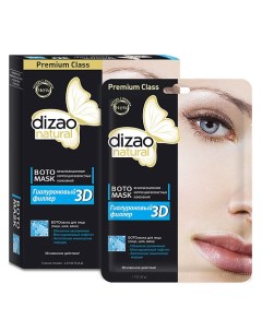 Ботомаска для лица 3D гиалуроновый филлер объёмное увлажнение многоуровневый лифтинг 205 Dizao