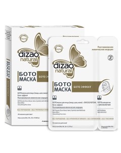 Двухэтапная Ботомаска для лица и шеи с биозолотом Бото эффект 252 Dizao