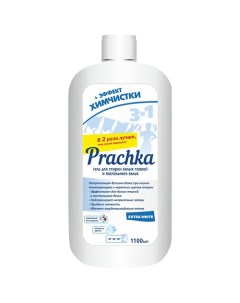 ГЕЛЬ для стирки Prachka Extra White 1100 Aromika