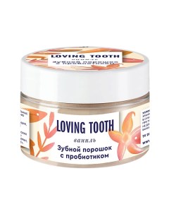 Зубной порошок с пробиотиком со вкусом ванили 70 Loving tooth