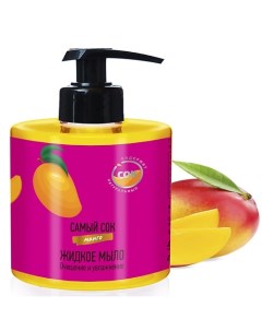 Жидкое мыло Очищение и Увлажнение с натуральным соком манго 300 Самый сок